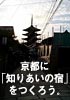 ���s�ɒm�肠���̏h�����낤