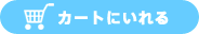 �J�[�g�ɓ����