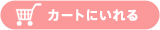 �J�[�g�ɓ����