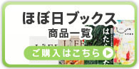 �قړ��u�b�N�X���i�ꗗ
