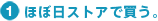 �قړ��X�g�A�Ŕ���