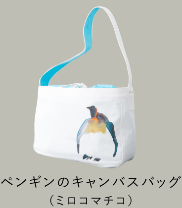 ペンギンのキャンバスバッグ