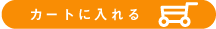 �J�[�g�ɂ����
