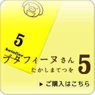 �u�^�t�B�[�k���񂲍w���͂�����
