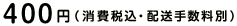 400�~�i����ō��E�z���萔���ʁj