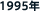 1995�N
