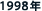 1998�N