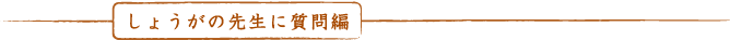 ���傤���̐搶�Ɏ����