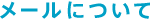 ���[���ɂ���