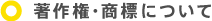 ���쌠�E���W�ɂ���