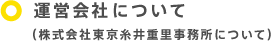 �^�c��Ђɂ��� �i������Г�������d���������j