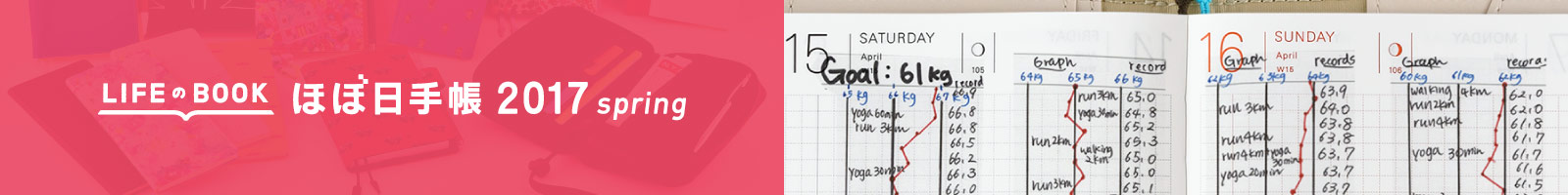 ほぼ日手帳 2017 spring