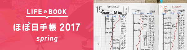 ほぼ日手帳 2017 spring