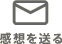 ���z�𑗂�