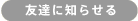�F�B�ɒm�点��
