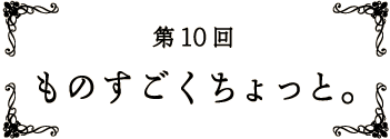 10 ̂ƁB