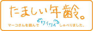���N��B�`�}�[�R������͂�Ń��C���C����ׂ�܂����B�`