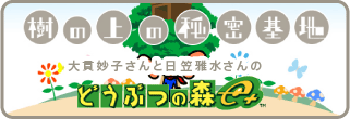 �؂̏�̔閧��n�`��і��q����Ɠ��}�됅����́@�ǂ��Ԃ̐Xe+�`
