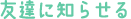 �F�B�ɒm�点��