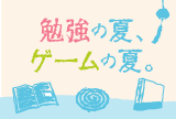 �׋��̉āA�Q�[���̉āB