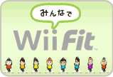�݂�ȂŁwWii Fit�x