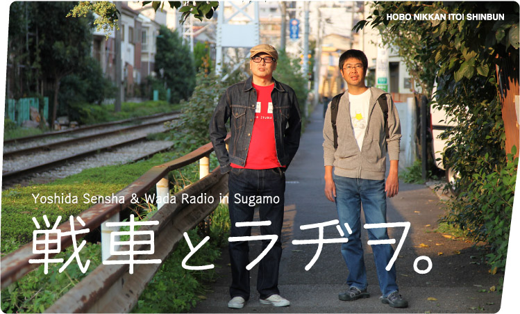 Yoshida Sensha & Wada Radio in Sugamo ԂƃaB