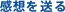 ���z�𑗂�