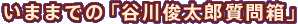 ���܂܂ł́u�J��r���Y���┠�v