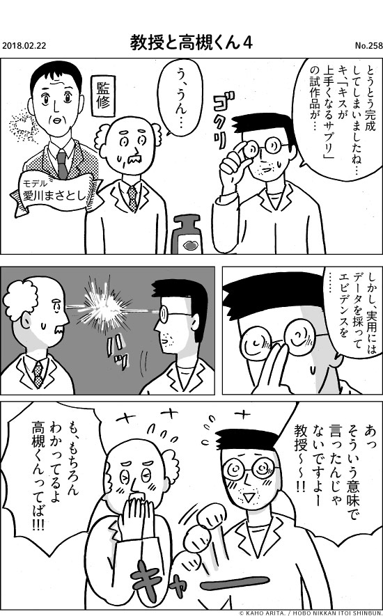 2018.02.22 教授と高槻くん４