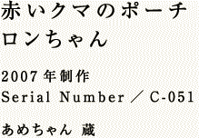 ԂN}̃|[`  2007N Serial Number^C-051 