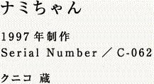 i~  1997N Serial Number^C-062 