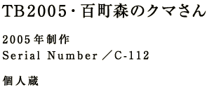 TB2005ESX̃N} 2005N Serial Number^b-112 