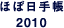 �قړ��蒠 2010