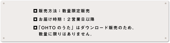 ���̔����@�F���ʌ���̔� �����͂������F�Q�c�Ɠ��ȍ~ ���uOHTO�̂����v�̓_�E�����[�h�̔��̂��߁A ���ʂɌ���͂���܂���B