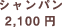 �V�����p�� 2,100�~
