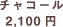 �`���R�[�� 2,100�~