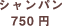 �S�[���h 750�~