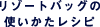 ���]�[�g�o�b�O�� �g���������V�s