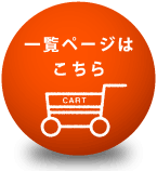�ꗗ�y�[�W�͂�����