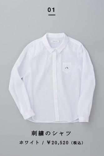 01 刺繍のシャツ ホワイト / ￥20,520（税込）