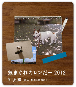 �C�܂���J�������[2012�@1600�~ �i�ō��E�z���萔���ʁj