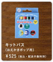 �L�b�g�p�X�i���������|�b�v�p�j \525�i�ō��E�z���萔���ʁj