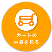 �J�[�g�̒��g������