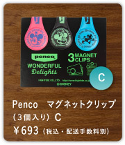 Penco�@�}�O�l�b�g�N���b�v�i�R����jA \693�i�ō��E�z���萔���ʁj
