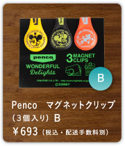 Penco�@�}�O�l�b�g�N���b�v�i�R����jB \693�i�ō��E�z���萔���ʁj