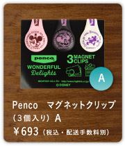 Penco�@�}�O�l�b�g�N���b�v�i�R����jC \693�i�ō��E�z���萔���ʁj