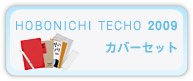 �قړ��蒠2009�J�o�[�Z�b�g
