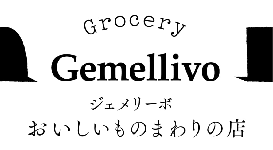 Grocery Gemellivo ジェメリーボ おいしいものまわりの店
