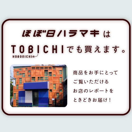 ほぼ日ハラマキはTOBICHIでも買えます。