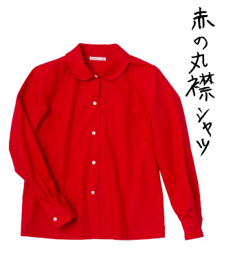赤の丸襟シャツ